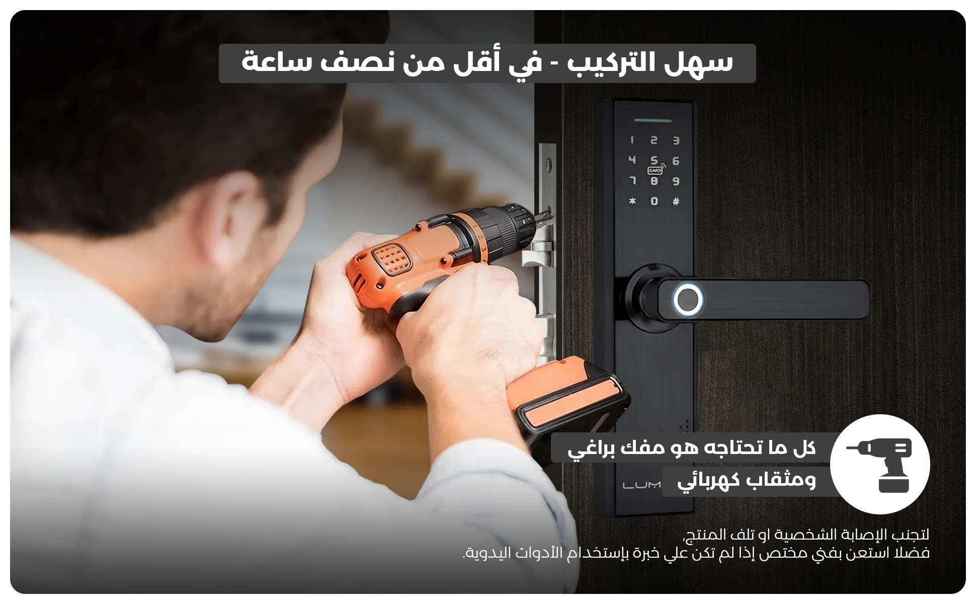 قفل باب ذكي لوميف جارديان G1 ببصمة الإصبع 